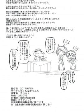 [靴下汉化组] (C92) [もなかうどん (モニカノ)] 駆逐艦 潮 失踪報告書 (艦隊これくしょん -艦これ-)_0_019