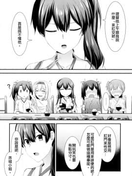 [瑞宅 (瑞氏)] ア○ル一航戦 (艦隊これくしょん -艦これ-) [中国語] [DL版]_004