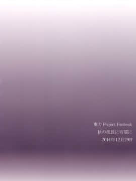 [Kanade汉化组] (C87) [秋の夜長に宵闇に (長月莉緒)] 境界のむこうがわ (東方Project)_Kanade_0002