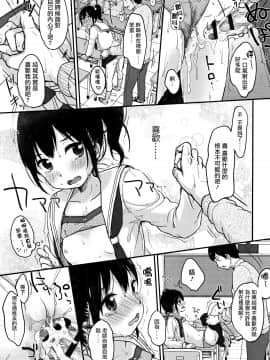 [篆儀通文書坊漢化][雪雨こん] ちゅうくらいがすき♡_061