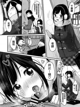 [篆儀通文書坊漢化][雪雨こん] ちゅうくらいがすき♡_191