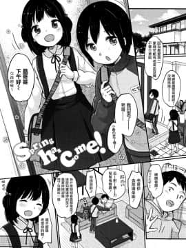 [篆儀通文書坊漢化][雪雨こん] ちゅうくらいがすき♡_093