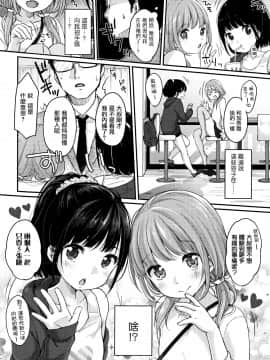 [篆儀通文書坊漢化][雪雨こん] ちゅうくらいがすき♡_072