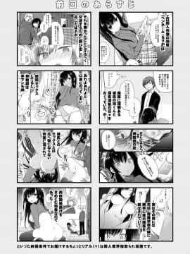 Ero Doujin Sakka No Boku No Kanojo Wa Uwaki Nante Shinai. 2 - She Will Never Let Me Down._04