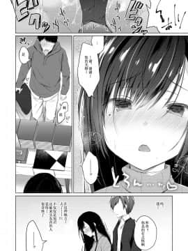 Ero Doujin Sakka No Boku No Kanojo Wa Uwaki Nante Shinai. 2 - She Will Never Let Me Down._25