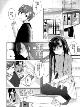 Ero Doujin Sakka No Boku No Kanojo Wa Uwaki Nante Shinai. 2 - She Will Never Let Me Down._19