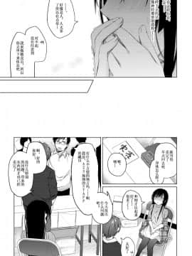 Ero Doujin Sakka No Boku No Kanojo Wa Uwaki Nante Shinai. 2 - She Will Never Let Me Down._26