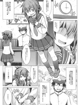 (C95) [我龍屋 (NAZ)] 秘書艦の特権任務なのです (艦隊これくしょん -艦これ-)_002