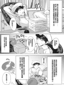 (C88) [花潜 (兎耳山アキジ、いちみとうがらし)] 傾愛は深潭に沈ム (艦隊これくしょん -艦これ-) [中国翻訳]_04