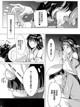 (C88) [花潜 (兎耳山アキジ、いちみとうがらし)] 傾愛は深潭に沈ム (艦隊これくしょん -艦これ-) [中国翻訳]_19