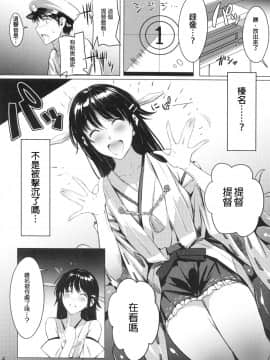 (C88) [花潜 (兎耳山アキジ、いちみとうがらし)] 傾愛は深潭に沈ム (艦隊これくしょん -艦これ-) [中国翻訳]_05