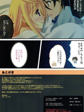 (COMIC1☆5) [星夢亭 (鈴田ゆめ)] シャルと一緒なら...ダメ? (IS＜Infinite Stratos インフィニット・ストラトス＞)_015