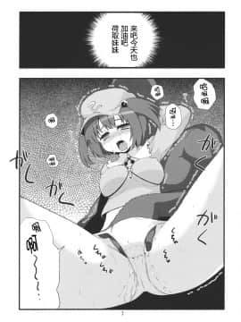 [TonyAngel104手残汉化] (C79) [たかどや亭 (たかどやあきら)] 突きまくりたい河童娘 (東方Project)_008