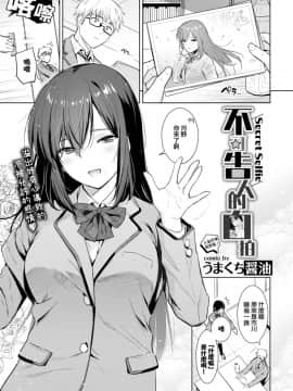 [うまくち醤油] 秘め事セルフィ (COMIC BAVEL 2019年4月号) [無邪気漢化組] [Digital]