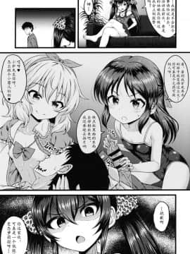 [黄记汉化组] (C95) [GUILTY HEARTS (五月雨せつな)] パパには言えないっ! (アイドルマスター シンデレラガールズ)_04