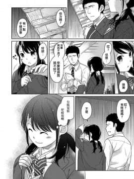 [夢之行蹤漢化組] [二三月そう] 1LDK+JK 突然同居？紧贴！？初次H！！？ 第12話_moetrace_093_08