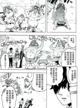 (C92) [ゲズンタイトmk2 (ゲズンタイト)] 後輩とえっちな種火クエスト (Fate Grand Order) [Chinese] [沒有漢化]_05