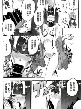 (C92) [ゲズンタイトmk2 (ゲズンタイト)] 後輩とえっちな種火クエスト (Fate Grand Order) [Chinese] [沒有漢化]_16