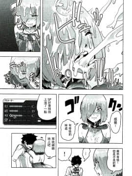 (C92) [ゲズンタイトmk2 (ゲズンタイト)] 後輩とえっちな種火クエスト (Fate Grand Order) [Chinese] [沒有漢化]_13