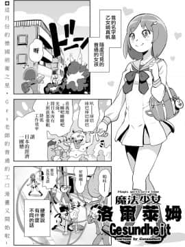 [ゲズンタイト]魔法少女ローレライム 魔法少女洛爾萊姆(COMIC KURiBERON 2018-12 Vol 74)[Chinese] [沒有漢化]_02