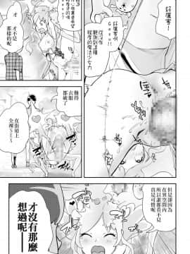 [ゲズンタイト]魔法少女ローレライム 魔法少女洛爾萊姆(COMIC KURiBERON 2018-12 Vol 74)[Chinese] [沒有漢化]_20