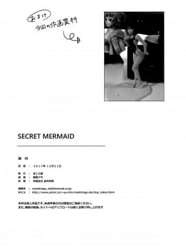 [猿駕アキ] SECRET MERMAID_33