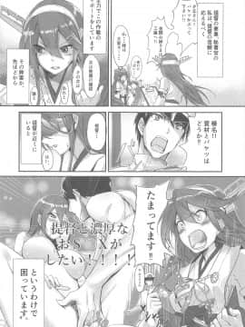 (C93) [STYworks (京極燈弥)] 榛名は愛して欲しい (艦隊これくしょん -艦これ-)_004