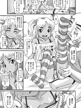 [高岡基文]華奢な娘の挿入心地は…熱ッ!_P141