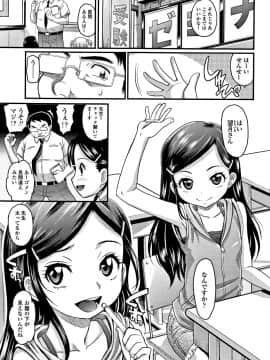 [高岡基文]華奢な娘の挿入心地は…熱ッ!_P003