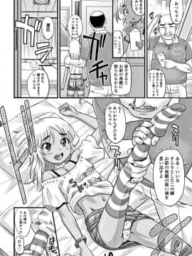 [高岡基文]華奢な娘の挿入心地は…熱ッ!_P140