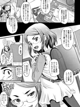 [高岡基文]華奢な娘の挿入心地は…熱ッ!_P097