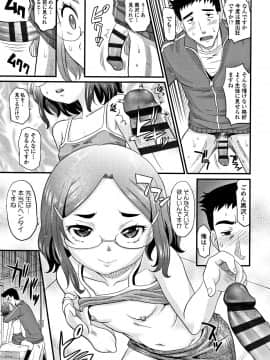 [高岡基文]華奢な娘の挿入心地は…熱ッ!_P101