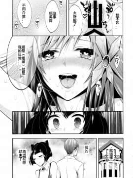 (COMIC1☆10) [ガットマキア (砕骨子)] 真夜中は女神 ―寝取られ性転換― 前日譚 [中国翻訳]_09