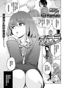 [Hamao] ショコラ (COMIC快楽天 2019年4月号) [無邪気漢化組][MJK-19-Z1588][無修正]_MJK-19-Z1588-001