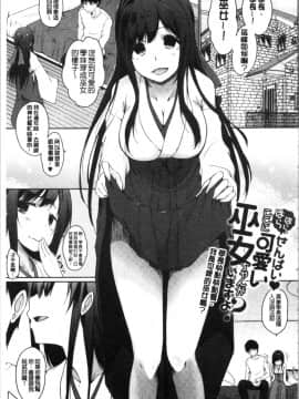 [4K漢化組][かいづか] ほらほらせんぱい ここに可愛い後輩ちゃんがいますよ?_209