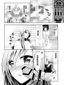 (COMIC1☆10) [ガットマキア (砕骨子)] 真夜中は女神 ―寝取られ性転換― 前日譚 [台灣最美麗的風景漢化]_pg_016