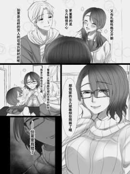 [こくだかや] 堕ちてゆく妻 ～娘のカレに犯された私～ [中国翻訳]_03