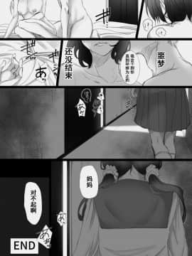 [こくだかや] 堕ちてゆく妻 ～娘のカレに犯された私～ [中国翻訳]_51