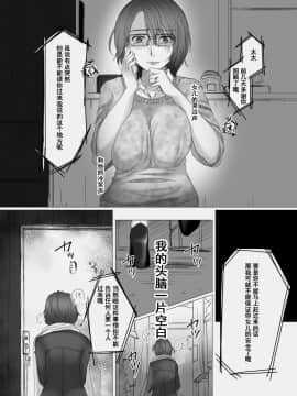 [こくだかや] 堕ちてゆく妻 ～娘のカレに犯された私～ [中国翻訳]_05