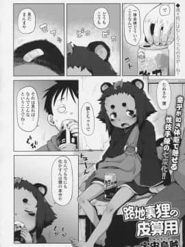 (成年コミック) [雑誌] 永遠娘 6__vol_6_148