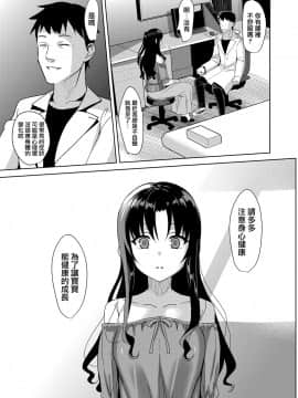 [abgrund (さいかわゆさ)] メスメリズム 4 [无毒汉化组](COMIC1☆13)_mesmerism_033