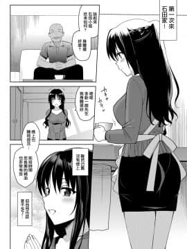 [abgrund (さいかわゆさ)] メスメリズム 4 [无毒汉化组](COMIC1☆13)_mesmerism_006