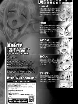 (成年コミック) [アンソロジー] 別冊コミックアンリアル 異種NTR～人間に恋した人外ヒロインが同族チ〇ポで快楽堕ち～ Vol.1 [DL版]_074