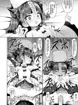 [すみやお] キョンシーメイフェイ (永遠娘 6)[无毒汉化组]_15