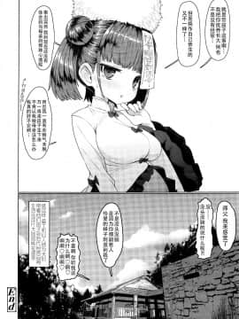 [すみやお] キョンシーメイフェイ (永遠娘 6)[无毒汉化组]_31