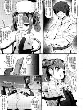 [すみやお] キョンシーメイフェイ (永遠娘 6)[无毒汉化组]_10