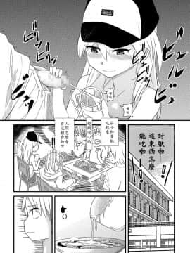 [輝夜漢化] [佐々木バレット] 僕たちホントにつきあってるんだよね？ (コミック Mate legend Vol.19)_10