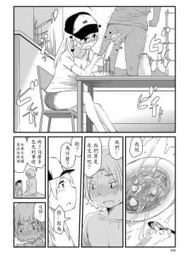 [輝夜漢化] [佐々木バレット] 僕たちホントにつきあってるんだよね？ (コミック Mate legend Vol.19)_12