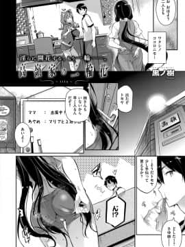 [黒ノ樹] 高嶺家の二輪花 lily (COMIC ExE 13)_285