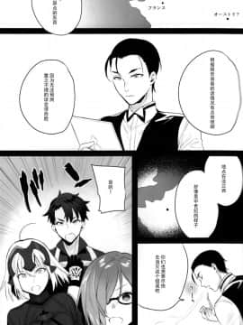 (COMIC1☆13) [恋の断面図 (色糸)] Mad LovePseudepigrapha (FateGrand Order) [脸肿汉化组]_04